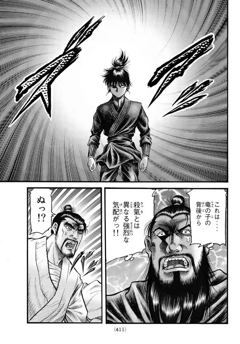龍狼伝　王霸立国編 - 第59話: 第59話
 読む - Page 18