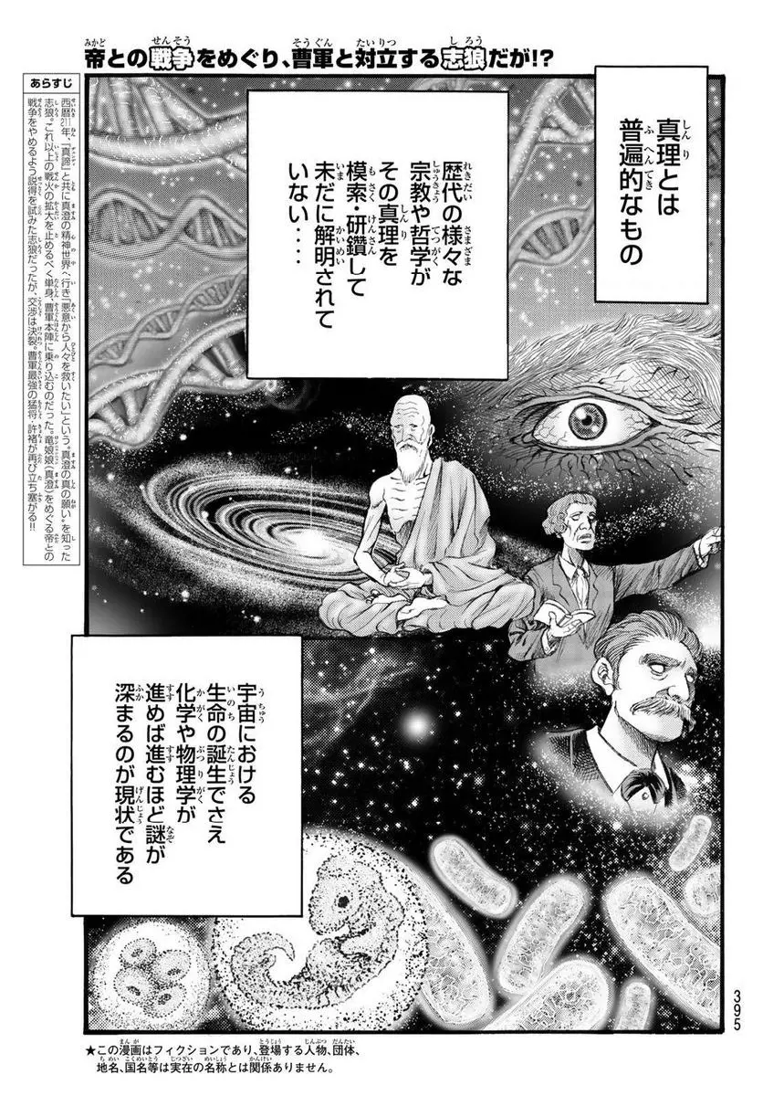 龍狼伝　王霸立国編 - 第59話: 第59話
 読む - Page 2
