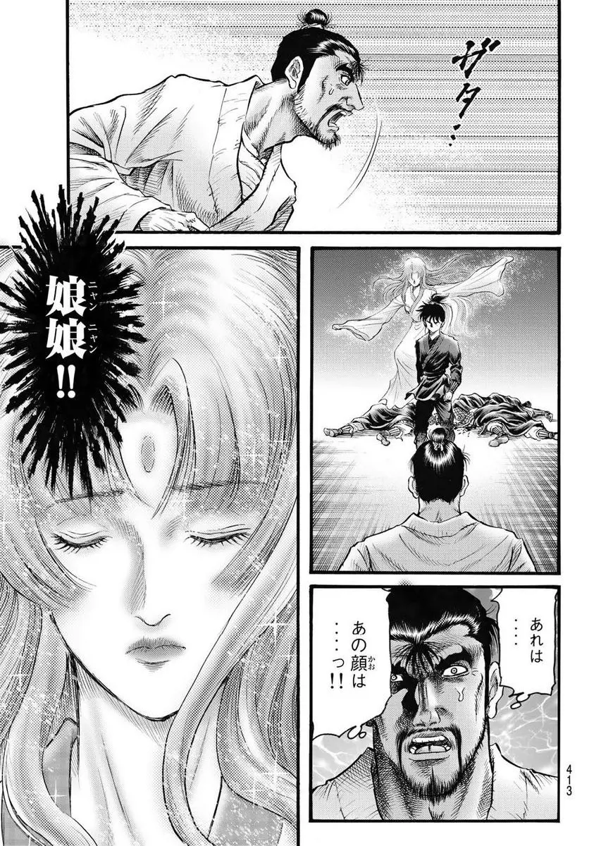 龍狼伝　王霸立国編 - 第59話: 第59話
 読む - Page 20