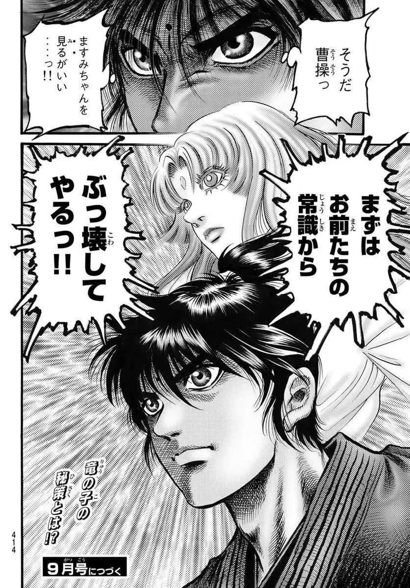 龍狼伝　王霸立国編 - 第59話: 第59話
 読む - Page 21