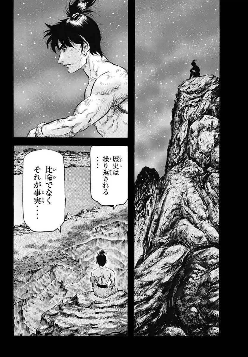 龍狼伝　王霸立国編 - 第59話: 第59話
 読む - Page 3