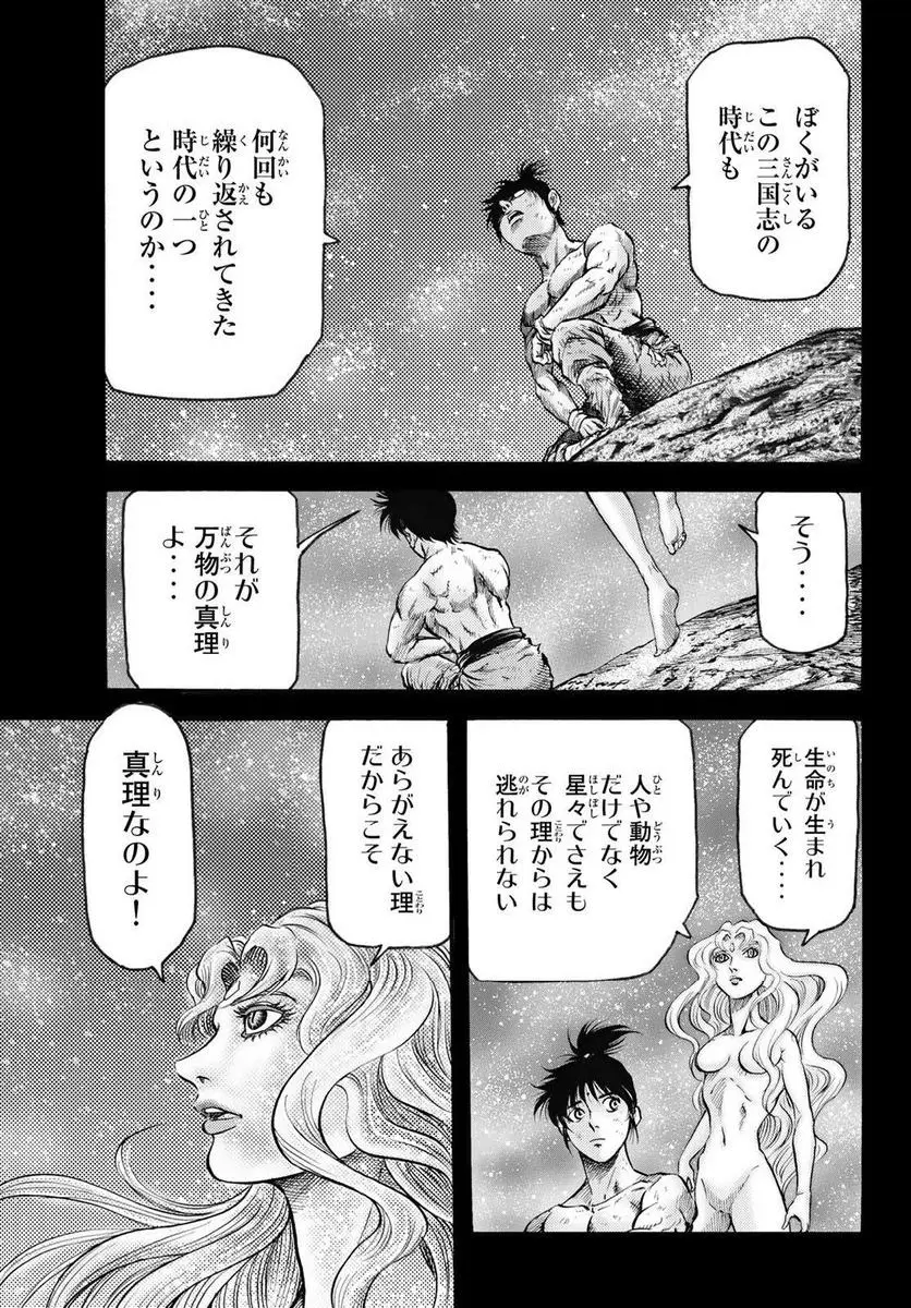 龍狼伝　王霸立国編 - 第59話: 第59話
 読む - Page 4