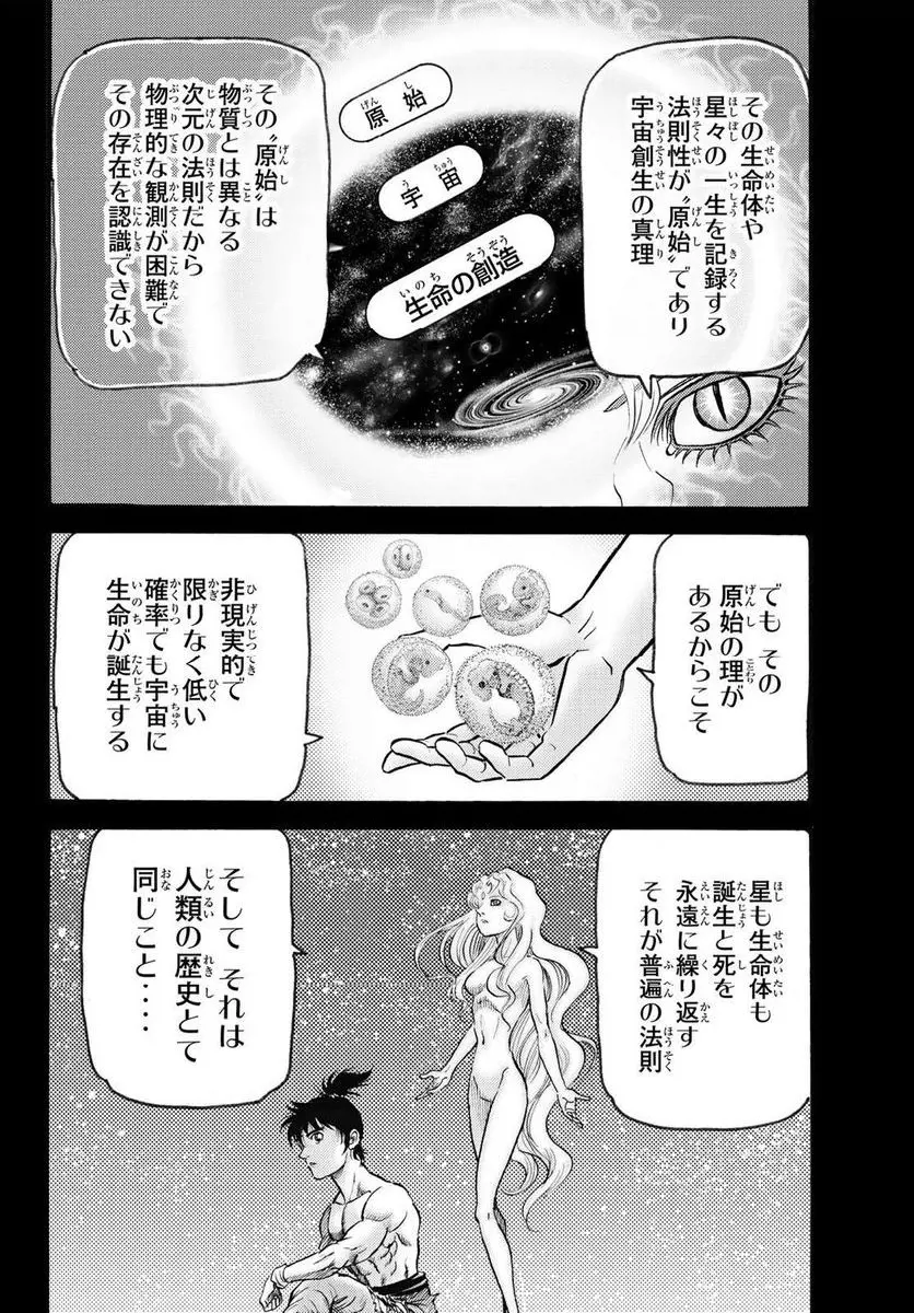 龍狼伝　王霸立国編 - 第59話: 第59話
 読む - Page 5
