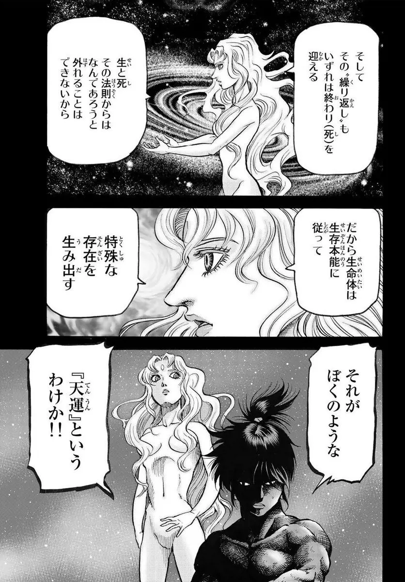 龍狼伝　王霸立国編 - 第59話: 第59話
 読む - Page 6