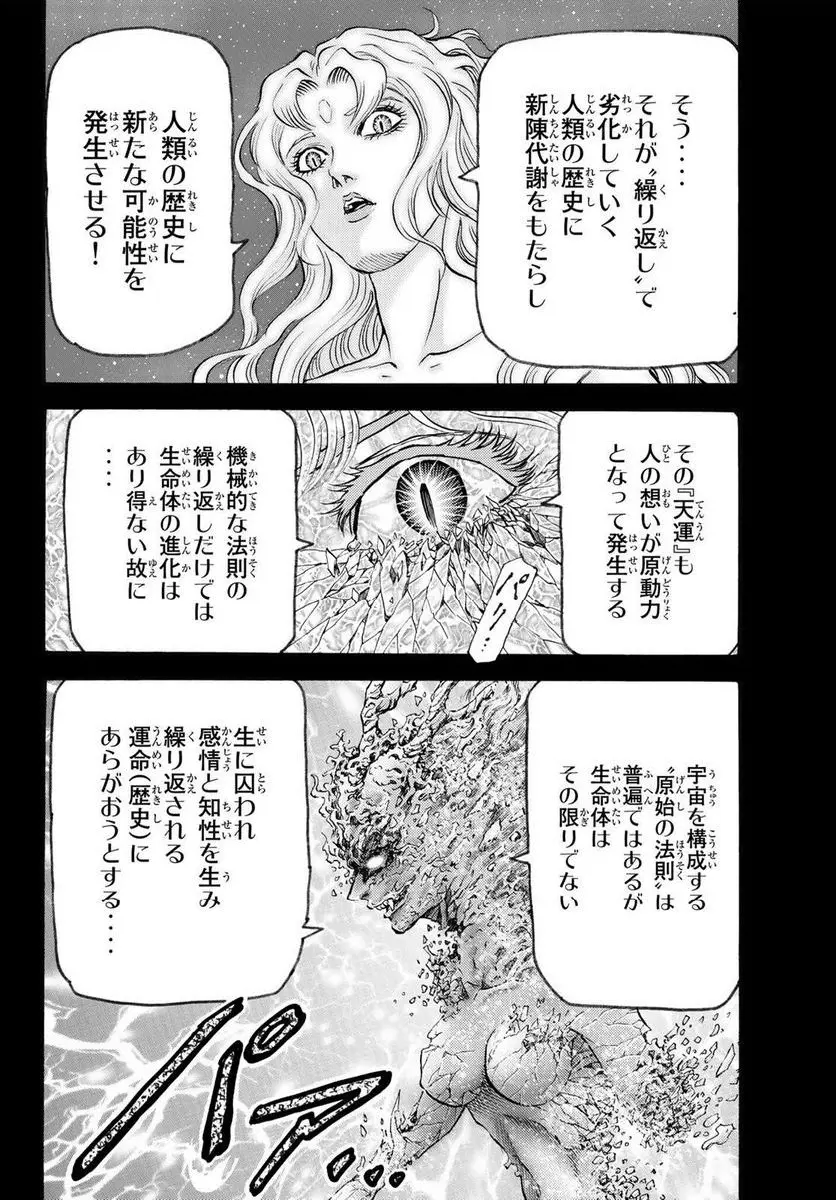 龍狼伝　王霸立国編 - 第59話: 第59話
 読む - Page 7