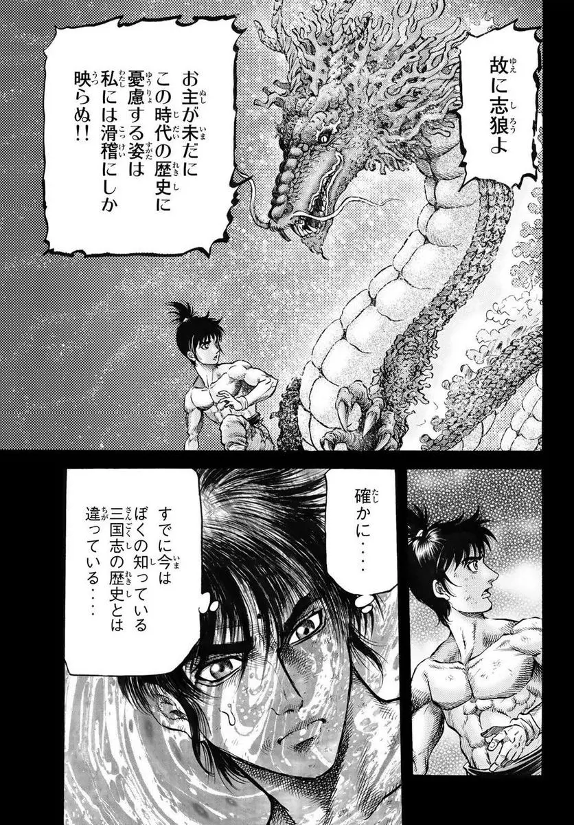 龍狼伝　王霸立国編 - 第59話: 第59話
 読む - Page 8