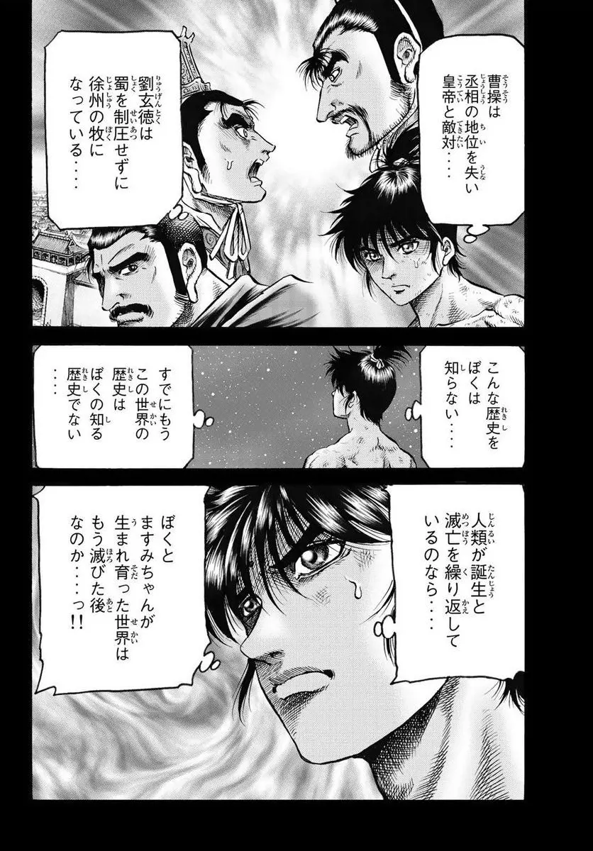 龍狼伝　王霸立国編 - 第59話: 第59話
 読む - Page 9