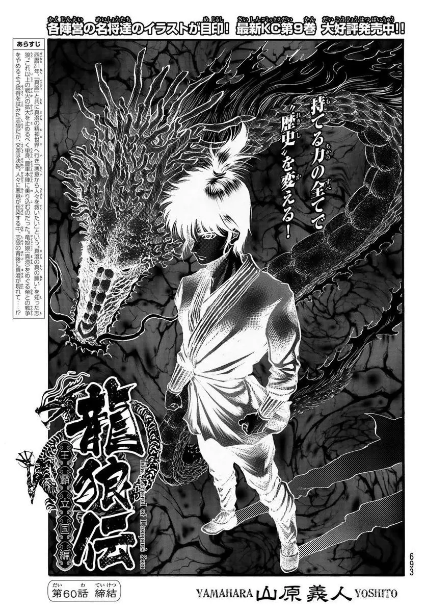 龍狼伝　王霸立国編 - 第60話: 第60話
 読む - Page 1