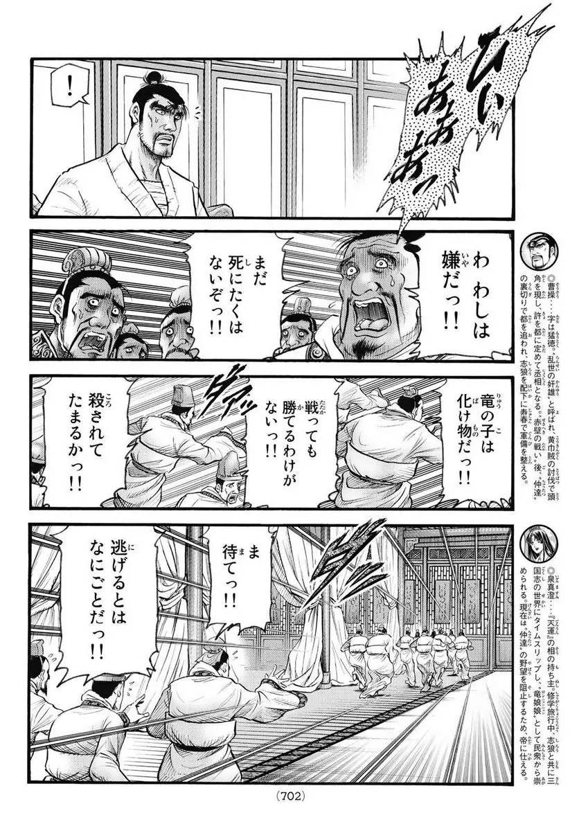 龍狼伝　王霸立国編 - 第60話: 第60話
 読む - Page 10