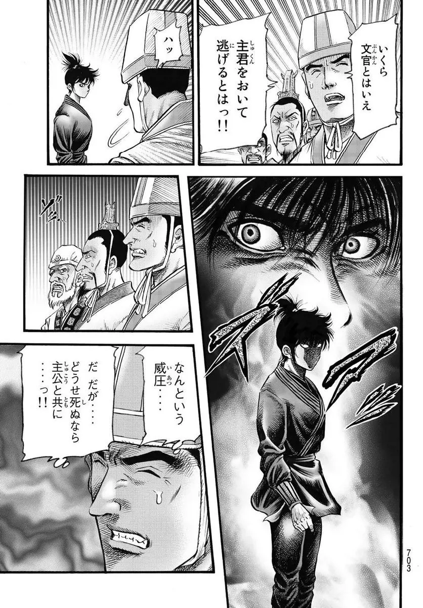 龍狼伝　王霸立国編 - 第60話: 第60話
 読む - Page 11