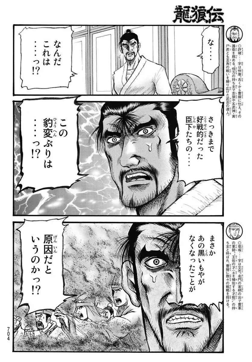 龍狼伝　王霸立国編 - 第60話: 第60話
 読む - Page 12