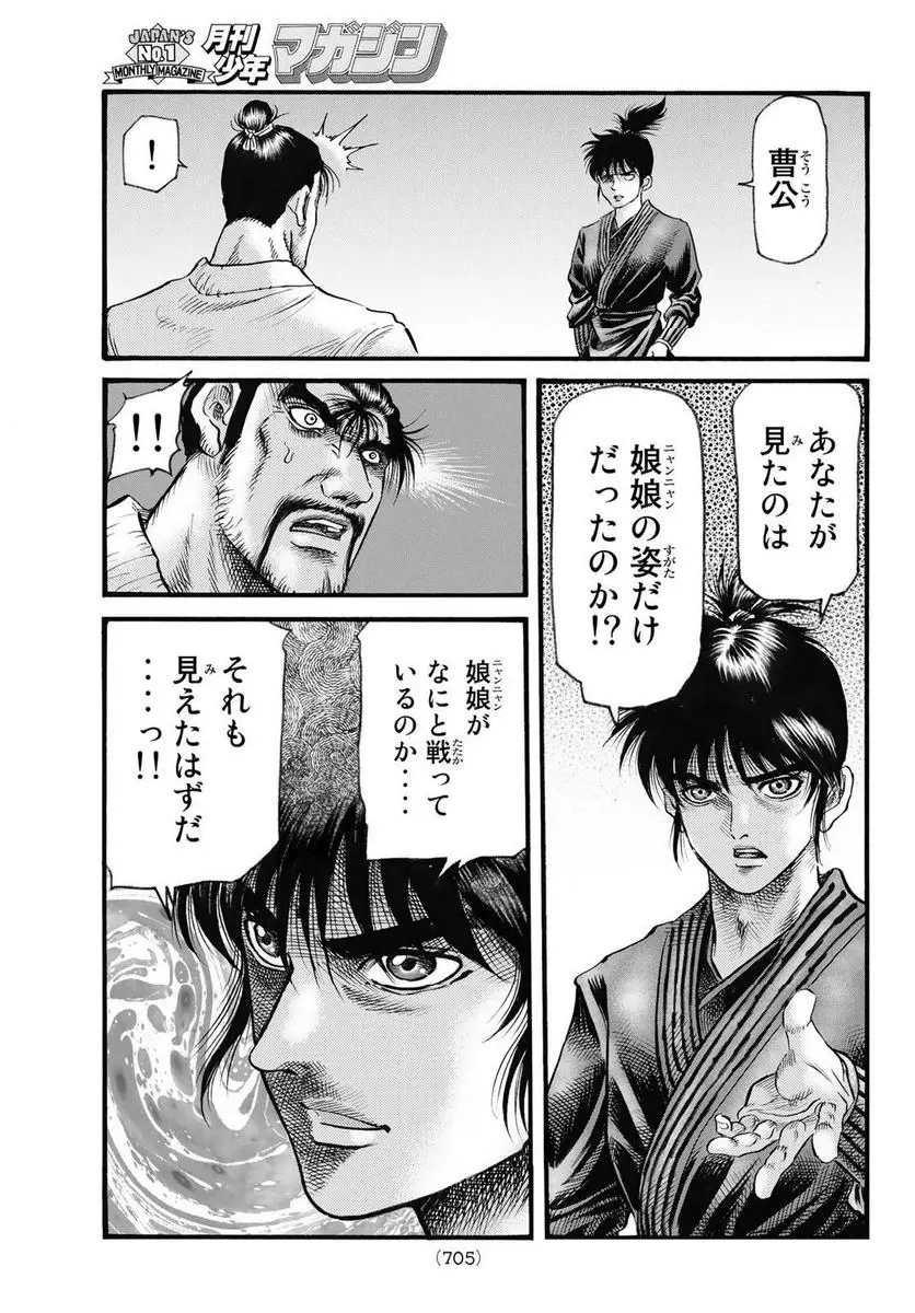 龍狼伝　王霸立国編 - 第60話: 第60話
 読む - Page 13