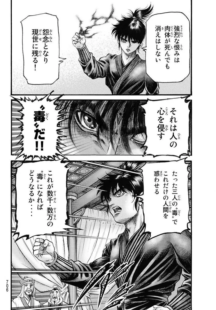 龍狼伝　王霸立国編 - 第60話: 第60話
 読む - Page 14