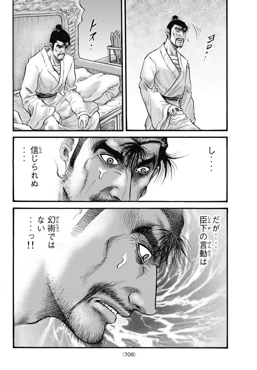 龍狼伝　王霸立国編 - 第60話: 第60話
 読む - Page 16