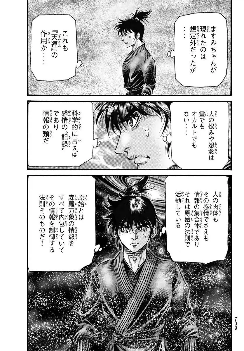 龍狼伝　王霸立国編 - 第60話: 第60話
 読む - Page 17