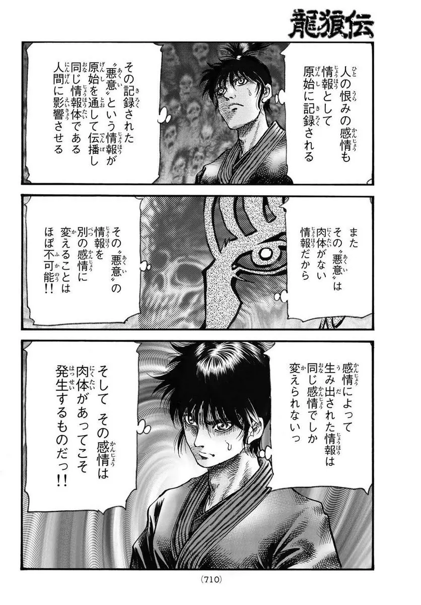 龍狼伝　王霸立国編 - 第60話: 第60話
 読む - Page 18