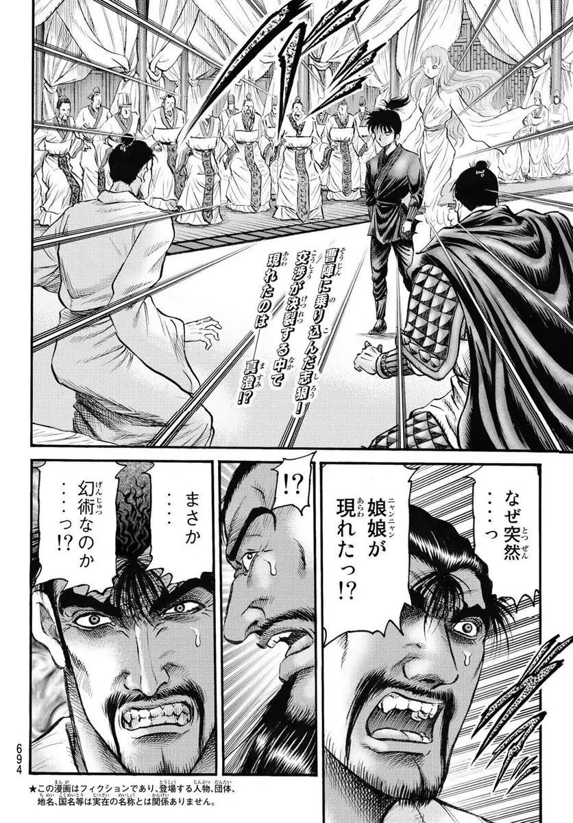 龍狼伝　王霸立国編 - 第60話: 第60話
 読む - Page 2