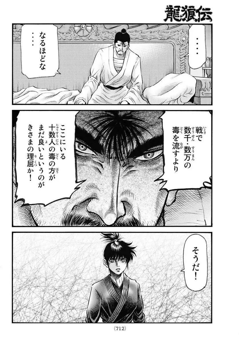 龍狼伝　王霸立国編 - 第60話: 第60話
 読む - Page 20