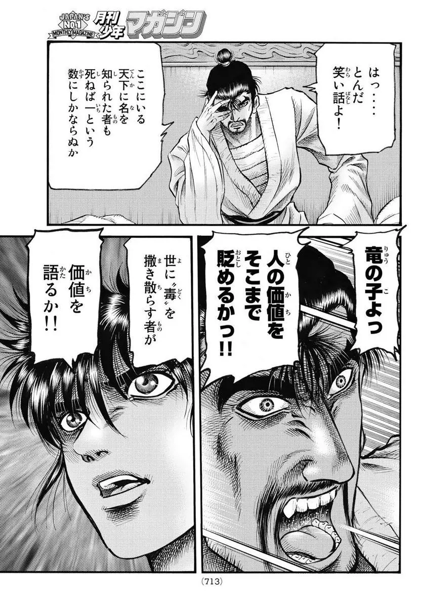 龍狼伝　王霸立国編 - 第60話: 第60話
 読む - Page 21