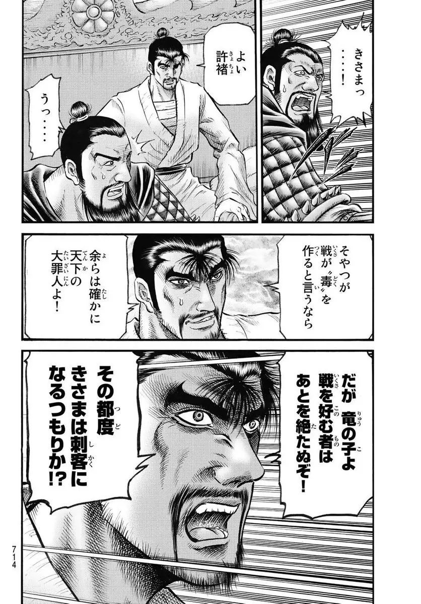 龍狼伝　王霸立国編 - 第60話: 第60話
 読む - Page 22