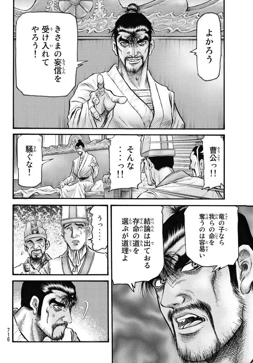 龍狼伝　王霸立国編 - 第60話: 第60話
 読む - Page 24