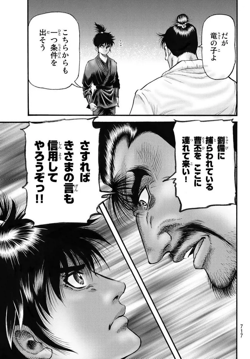龍狼伝　王霸立国編 - 第60話: 第60話
 読む - Page 25