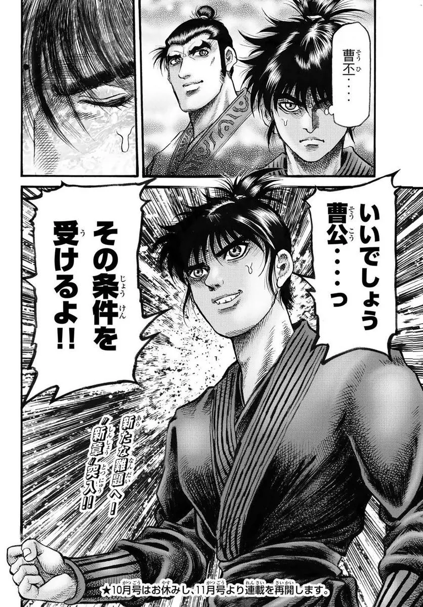 龍狼伝　王霸立国編 - 第60話: 第60話
 読む - Page 26