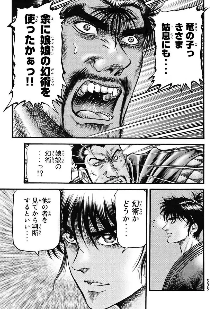 龍狼伝　王霸立国編 - 第60話: 第60話
 読む - Page 3