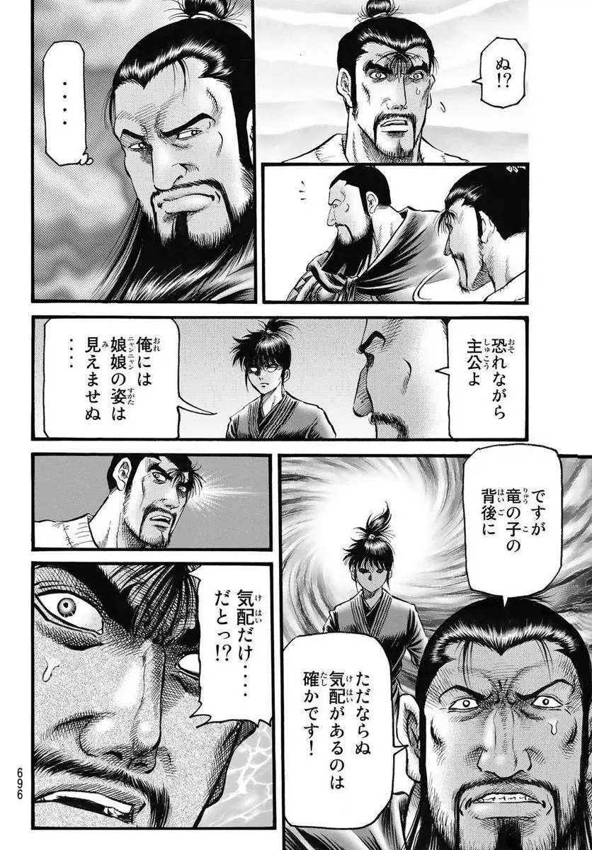 龍狼伝　王霸立国編 - 第60話: 第60話
 読む - Page 4