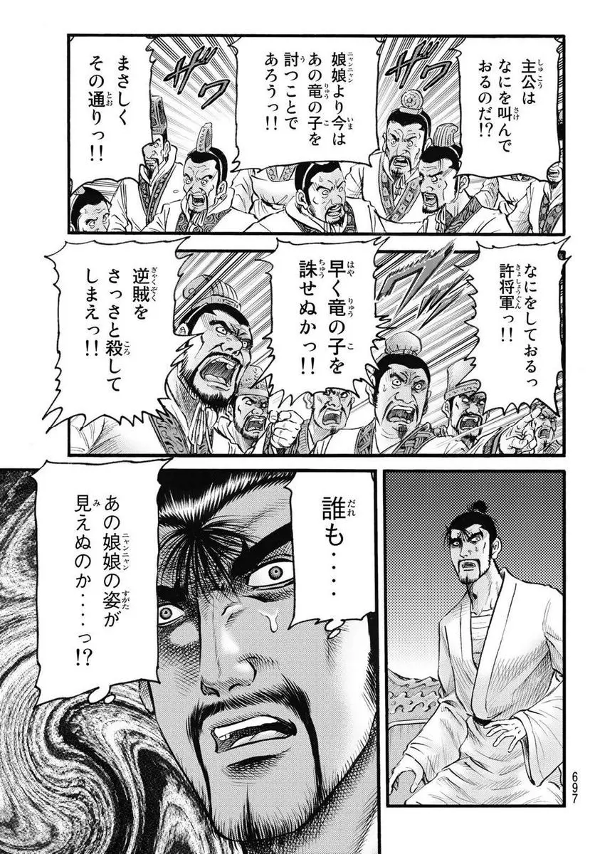 龍狼伝　王霸立国編 - 第60話: 第60話
 読む - Page 5