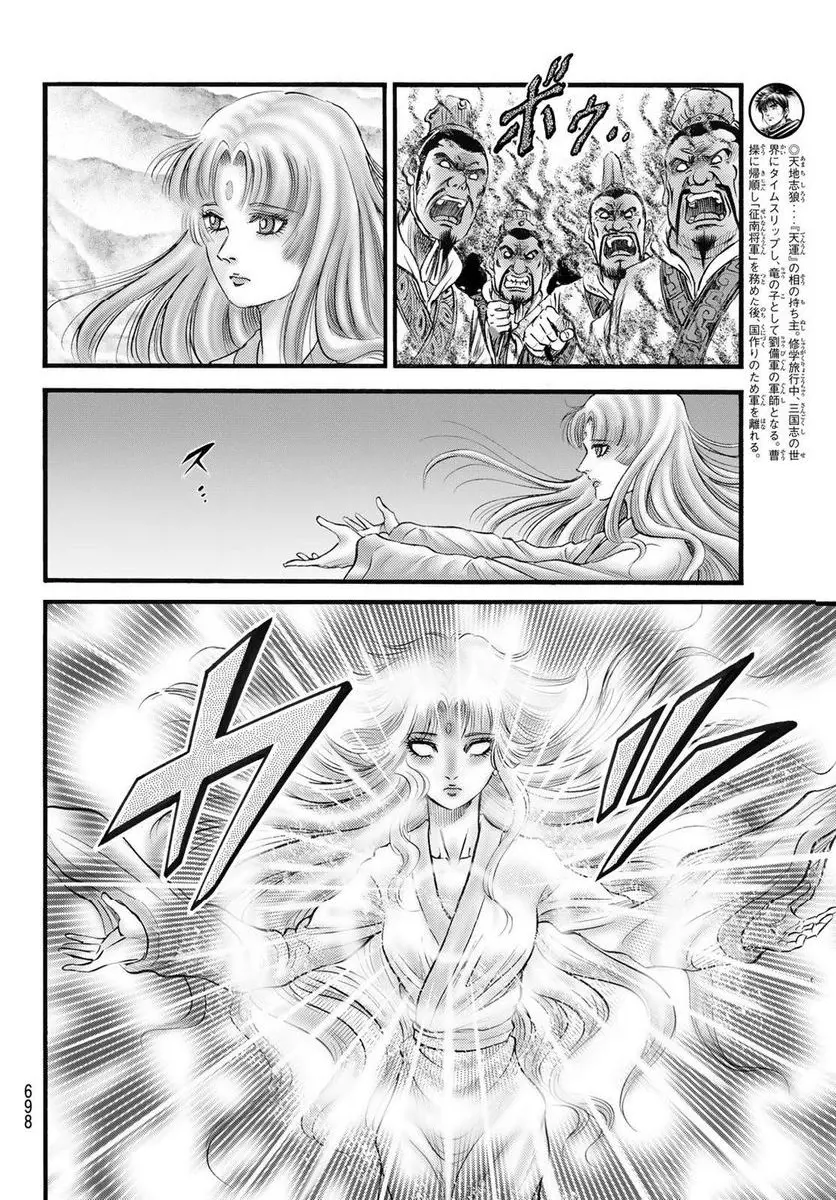 龍狼伝　王霸立国編 - 第60話: 第60話
 読む - Page 6