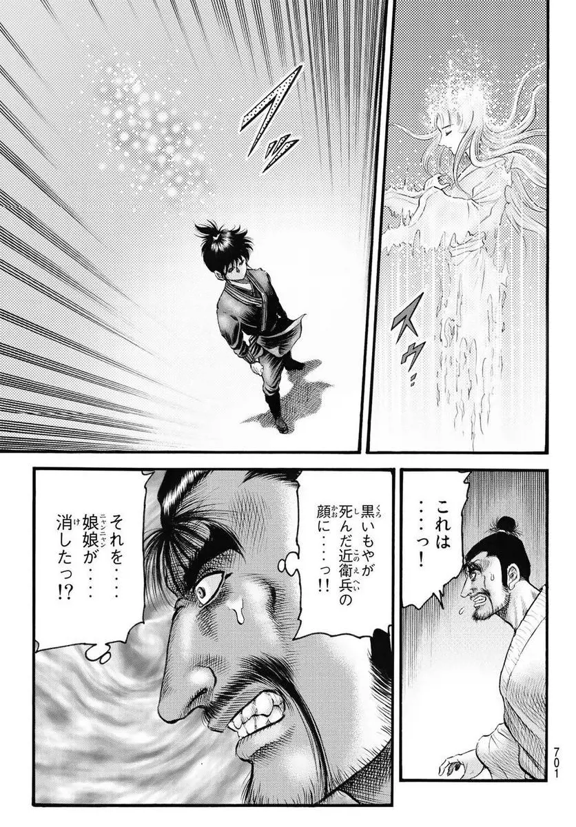 龍狼伝　王霸立国編 - 第60話: 第60話
 読む - Page 9
