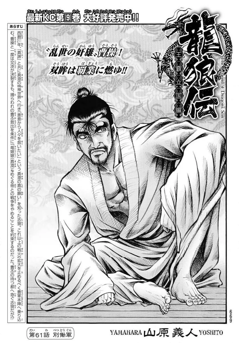 龍狼伝 王霸立国編 - 第61話: 第61話
読む - Page 1