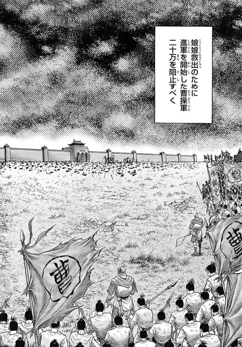 龍狼伝 王霸立国編 - 第61話: 第61話
読む - Page 10