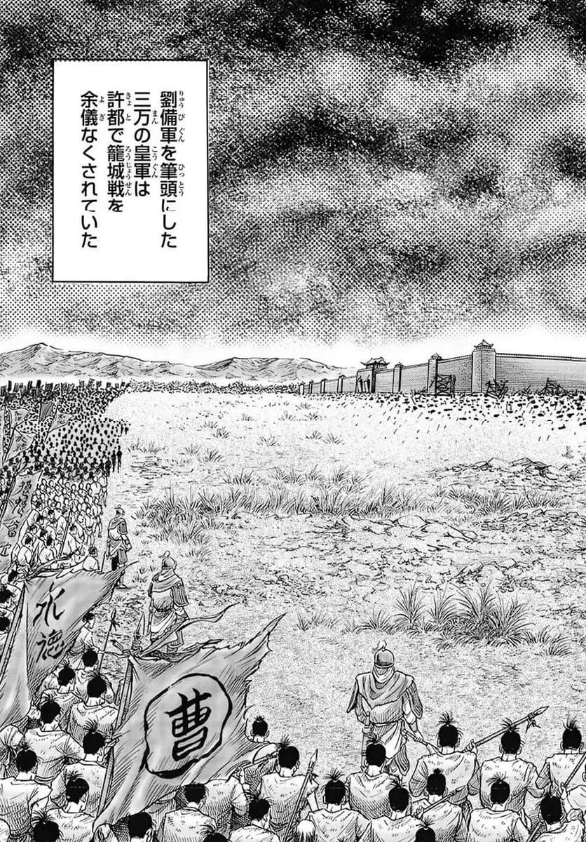 龍狼伝 王霸立国編 - 第61話: 第61話
読む - Page 11