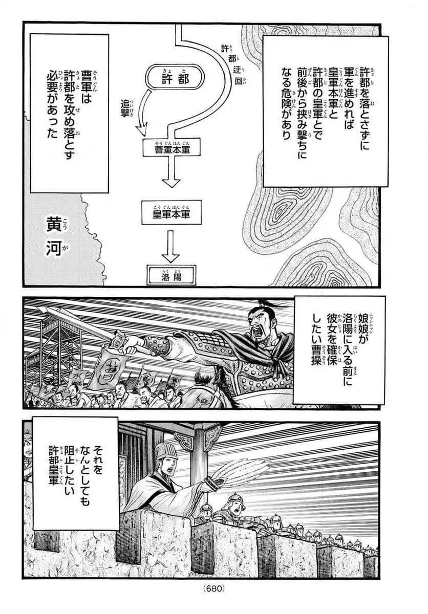 龍狼伝 王霸立国編 - 第61話: 第61話
読む - Page 12