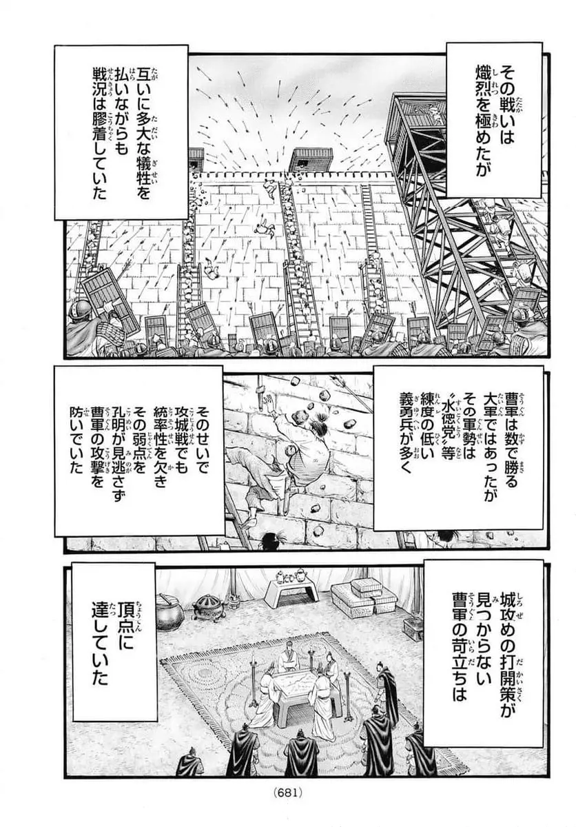 龍狼伝 王霸立国編 - 第61話: 第61話
読む - Page 13