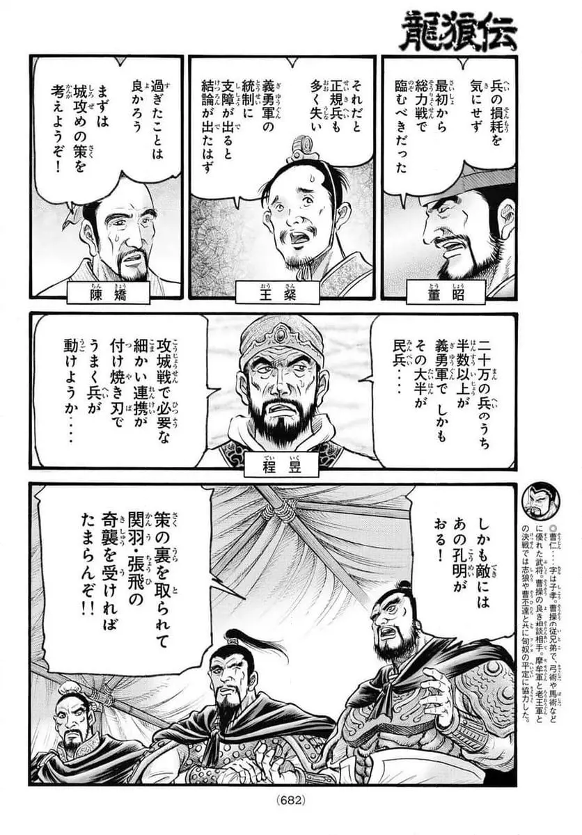 龍狼伝 王霸立国編 - 第61話: 第61話
読む - Page 14