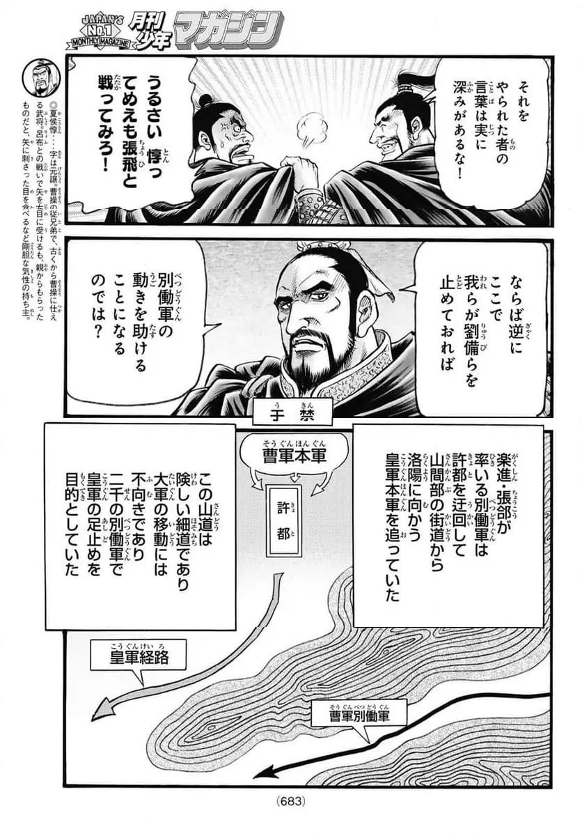 龍狼伝 王霸立国編 - 第61話: 第61話
読む - Page 15