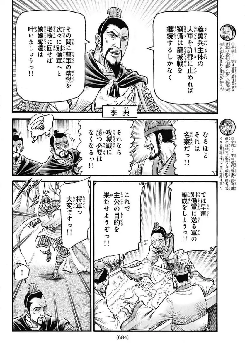 龍狼伝 王霸立国編 - 第61話: 第61話
読む - Page 16