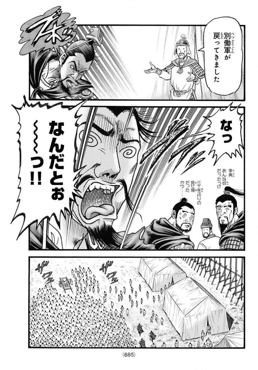 龍狼伝 王霸立国編 - 第61話: 第61話
読む - Page 17