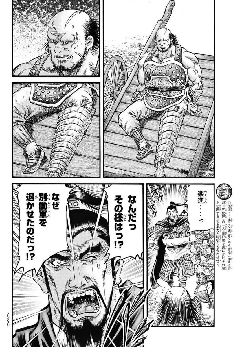 龍狼伝 王霸立国編 - 第61話: 第61話
読む - Page 18