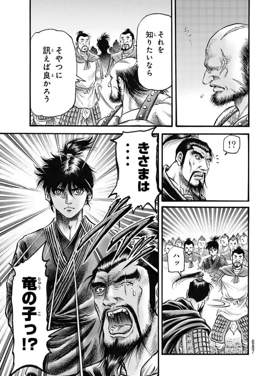 龍狼伝 王霸立国編 - 第61話: 第61話
読む - Page 19