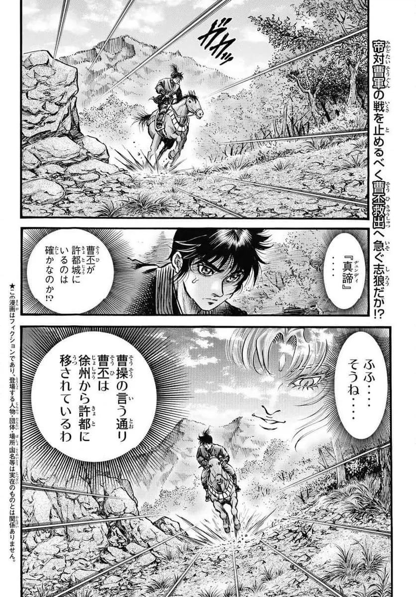 龍狼伝 王霸立国編 - 第61話: 第61話
読む - Page 2