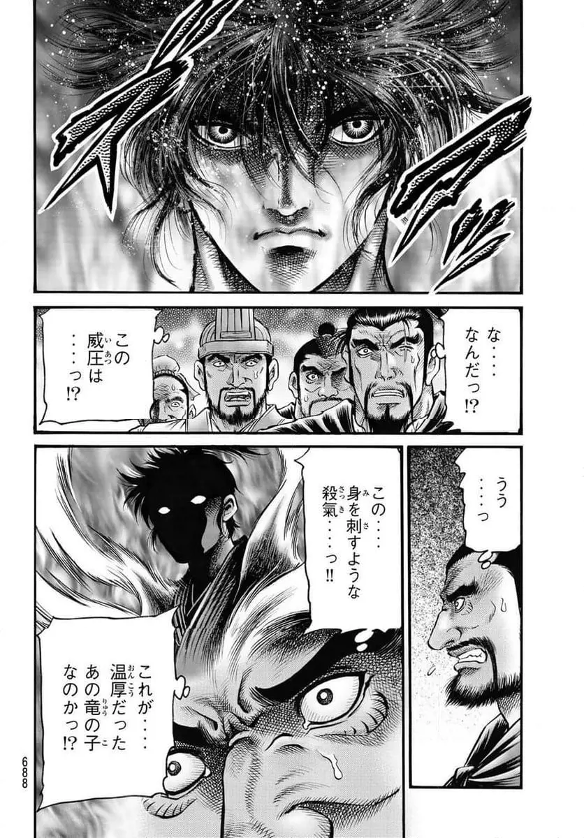 龍狼伝 王霸立国編 - 第61話: 第61話
読む - Page 20