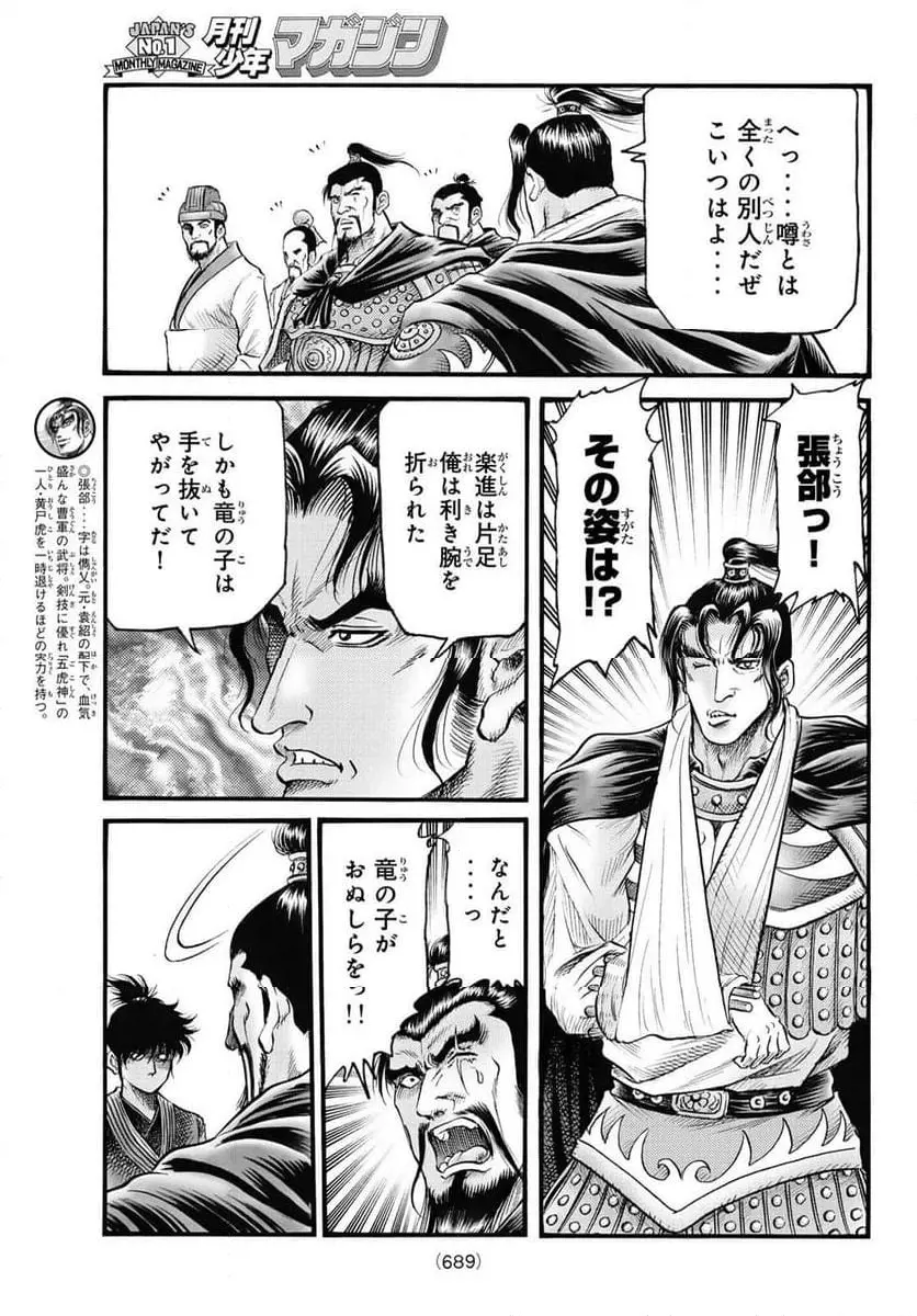 龍狼伝 王霸立国編 - 第61話: 第61話
読む - Page 21