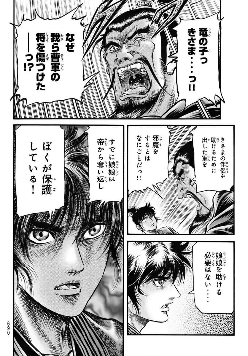 龍狼伝 王霸立国編 - 第61話: 第61話
読む - Page 22