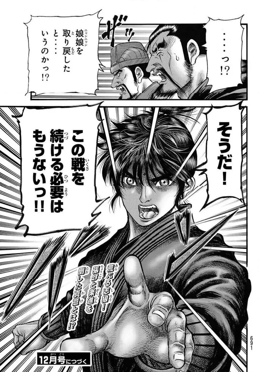 龍狼伝 王霸立国編 - 第61話: 第61話
読む - Page 23