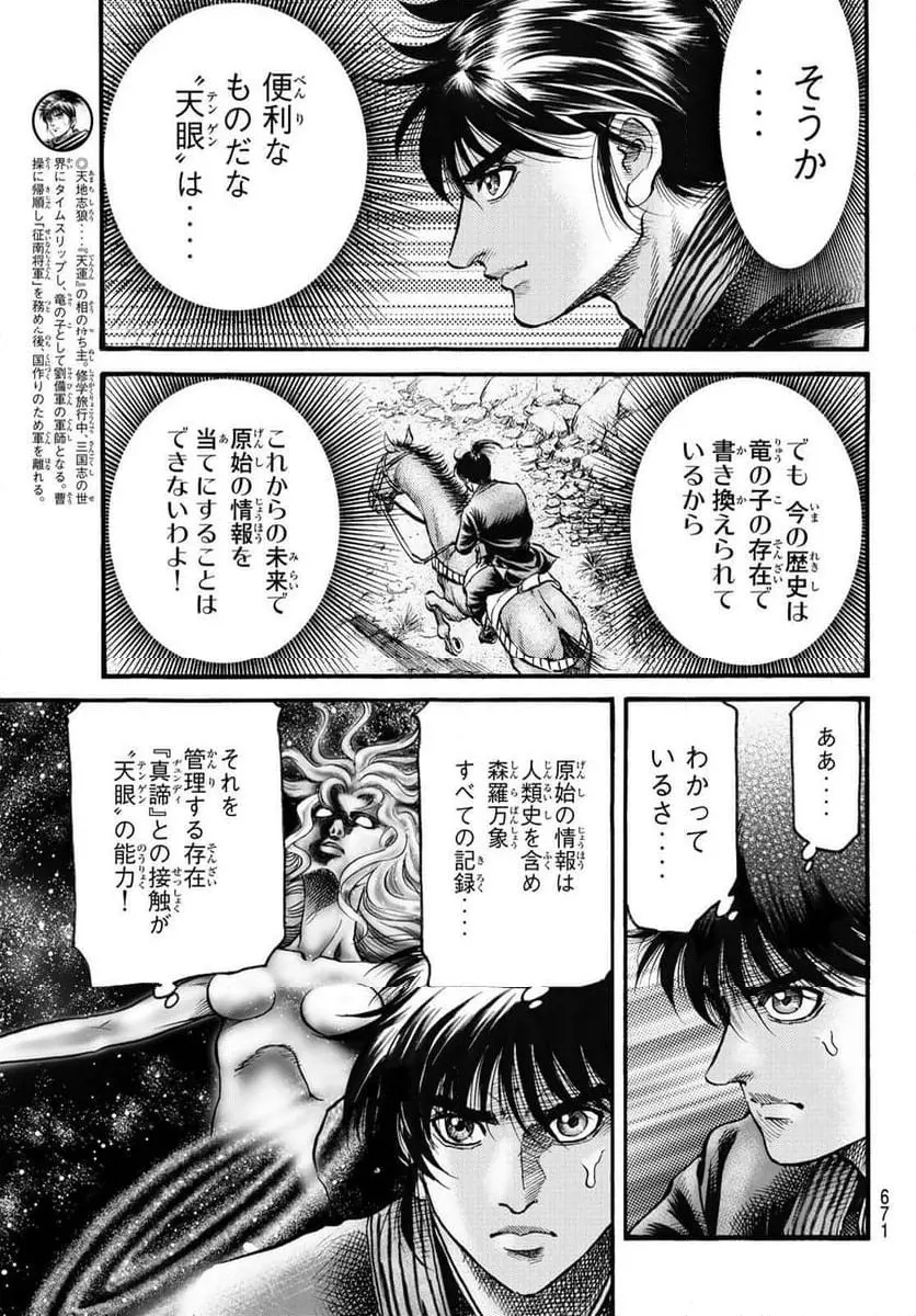 龍狼伝 王霸立国編 - 第61話: 第61話
読む - Page 3