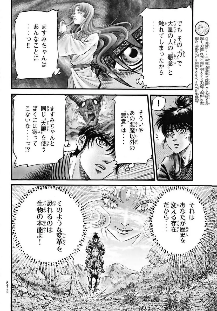 龍狼伝 王霸立国編 - 第61話: 第61話
読む - Page 4